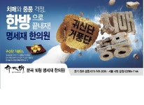 치매귀신단/중풍거풍단-문곡16형 명세재 한의원