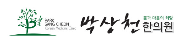 박상천한의원-박상천한의원