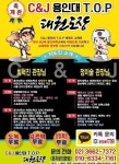 C&J 용인대 T.O.P-C&J용인대TOP태권도장