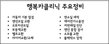 서비스항목-강릉카센터행복카클리닉