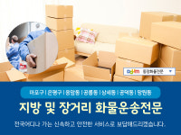 Home-용달화물전문 동양