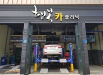 행복카클리닉-강릉카센터행복카클리닉