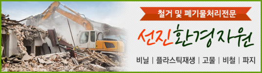 업체소개-폐기물처리전문 선진환경자원