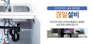 Home-믿음직한 설비 전문 경일설비