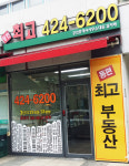 동편최고부동산 소개-동편마을 동편최고부동산