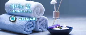 서비스내용-아이&맘 산후도우미