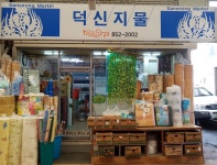 소개-공주 덕신지물