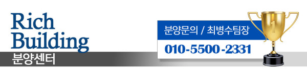 리치빌딩-수원상가 리치빌딩 분양 센터