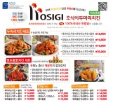 메뉴판-호식이두마리치킨 지산2호점