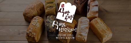 소개-빵사부 식빵공방 천안신부점