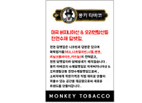 석남 총판 소개-몽키 타바코 인천 석남점