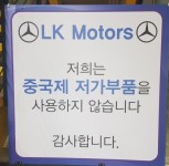 LK모터스 소개-을호파츠 / LK모터스