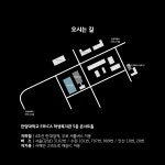 오시는 길-뮤지컬 노X