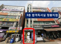오시는 길-합격독서실 정왕지점