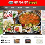 가게-와촌식육식당 경산오거리점