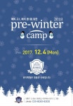 pre-winter camp-분석학원