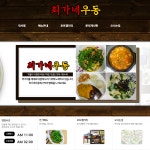 가게-최가네우동 망우동 맛집