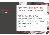 개인창업-PC방의 모든것