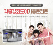 Home-남양주 힘찬강화도어자동문