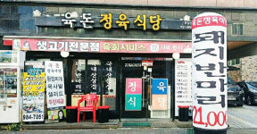 육돈정육식당-김포장기동맛집_육돈정육식당