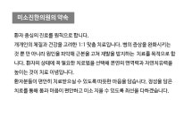병원소개-미소진한의원