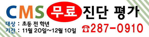 CMS소식-창원CMS영재센터