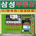 매물정보-삼성부동산 공인중개사사무소