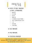 예방접종-군산 명이비인후과