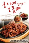 웅이네오돌뼈닭발도-인창동맛집 웅이네오돌뼈닭발도