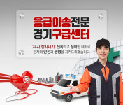 Home-의정부구급센터 양주구급센터