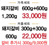 메뉴-무한갈비만세 독산점