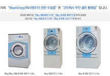 장비 종류와 기능-워시엔조이 셀프빨래방 두정점