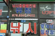 유정피싱 사업-맞춤수제낚시대 전문-유정피싱