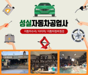 Home-성실자동차공업사 타이어전문
