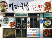 엄마국밥-엄마국밥 (신창점)