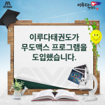 이루다 태권도는?-이루다 태권도