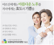 녹양보금자리요양원-의정부요양원 보금자리