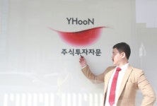 와이훈 전문가 소개-YHooN 주식투자자문회사