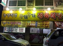 식당내부-우가우가 정육식당