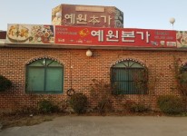 예원본가-일산간장게장맛집 예원본가