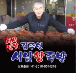 김주연서남왕족발 봉덕점-김주연서남왕족발 남구점