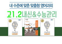 고등수업과정-중등 고등 입시전문 영어과외