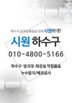 노원구하수구막힘-노원구하수구막힘