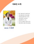 의료진소개-한일내과의원