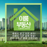 이룸공인중개사-이룸 부동산 공인중개사