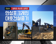 Home-안성삼죽일죽백암죽산포크레인