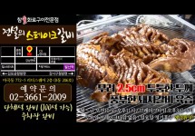 전설의 스테이크 갈비-발산역갈비 전설의스테이크갈비