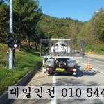 대일안전-대일안전 도로차단