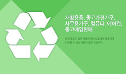 업체소개-치악재활용판매장