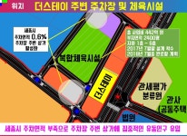 주차장 및 체육시설-세종시 법원&검찰청 더스테이